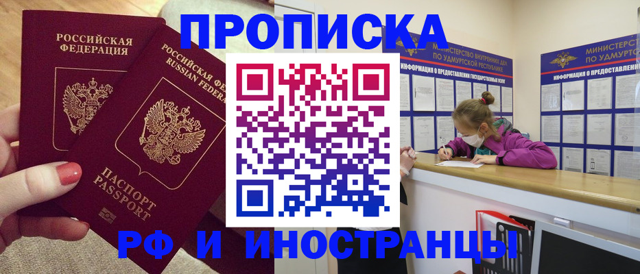 временная регистрация собственник в Глазове