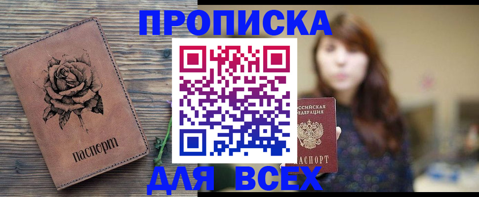 временная прописка в Глазове