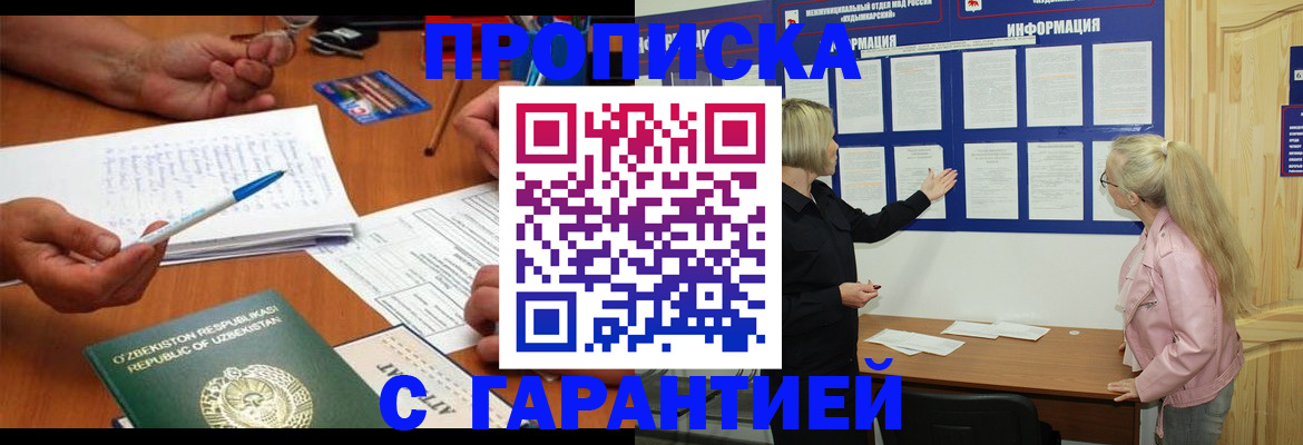 прописка для школы в Глазове